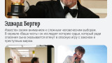 Эдвард Бергер
