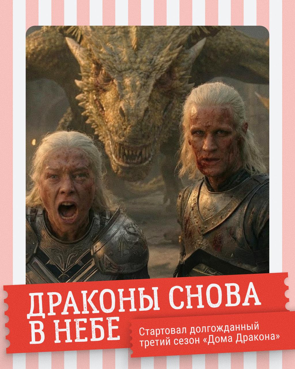 Драконы снова в небе!